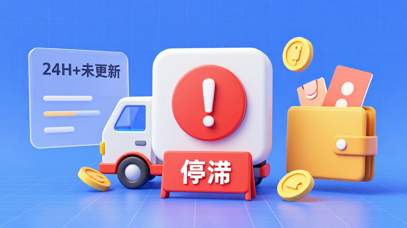 拼多多物流不更新有什么赔偿？物流三天