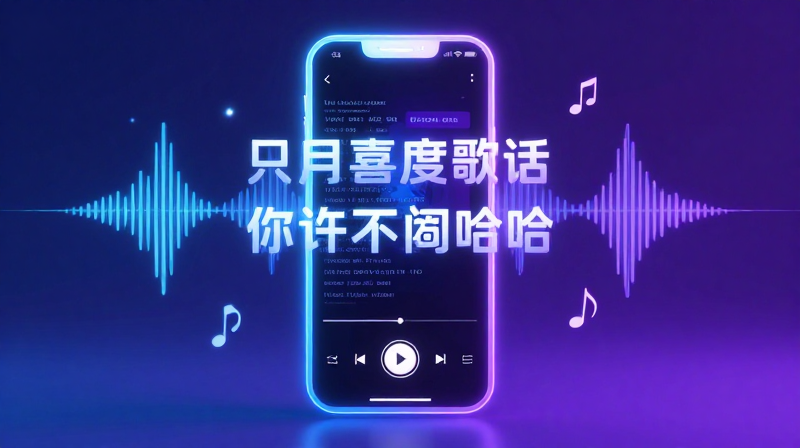 抖音配乐怎么显示歌词字幕？抖音如何把