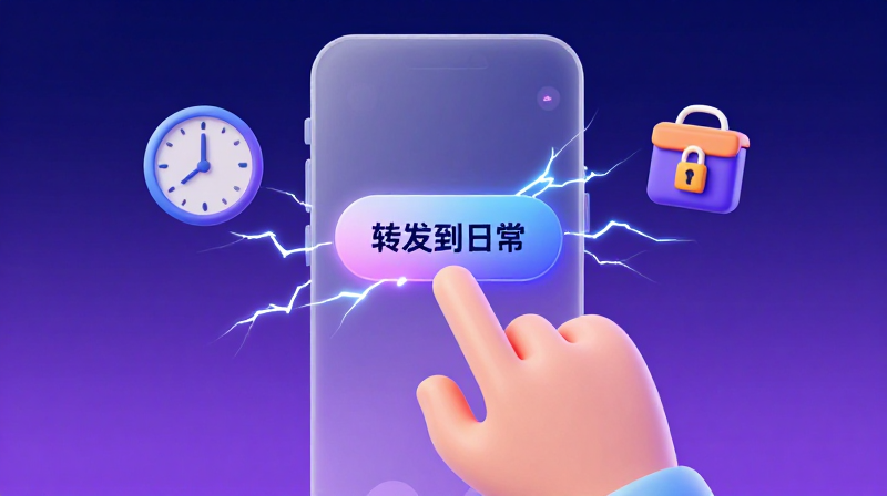 抖音转发到日常是什么意思？抖音转发到