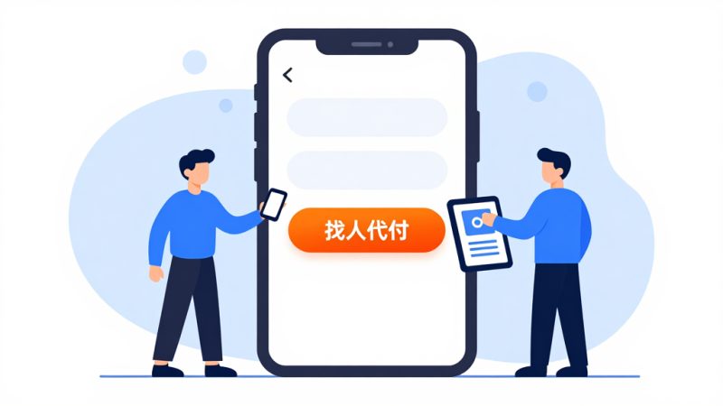 淘宝购物车怎么让人代付？淘宝怎么他人