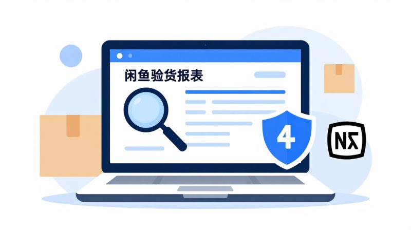 闲鱼买电脑怎么走验货宝？闲鱼买东西怎么走验货宝闲鱼买家如何走验货宝