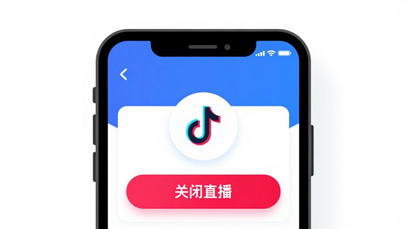 抖音店铺直播怎么关闭？抖音店铺地址定位怎么设置