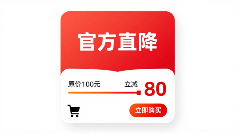 淘宝新出超级立减规则是什么？淘宝超级
