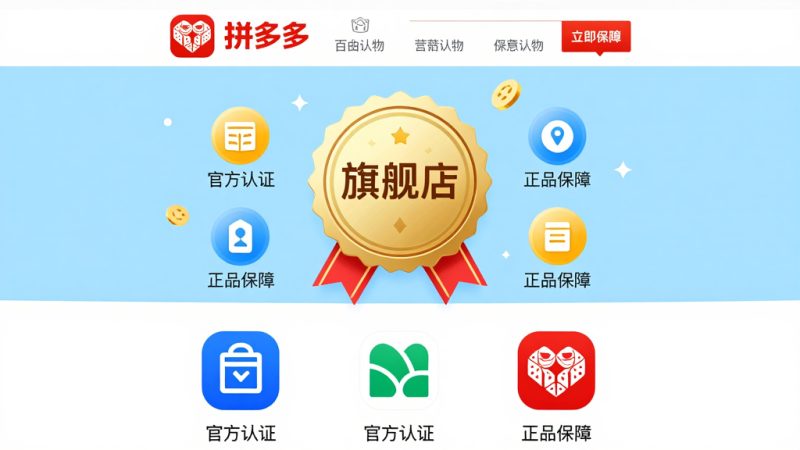 拼多多旗舰店是什么意思？拼多多旗舰店是什么意思,有什么区别呢