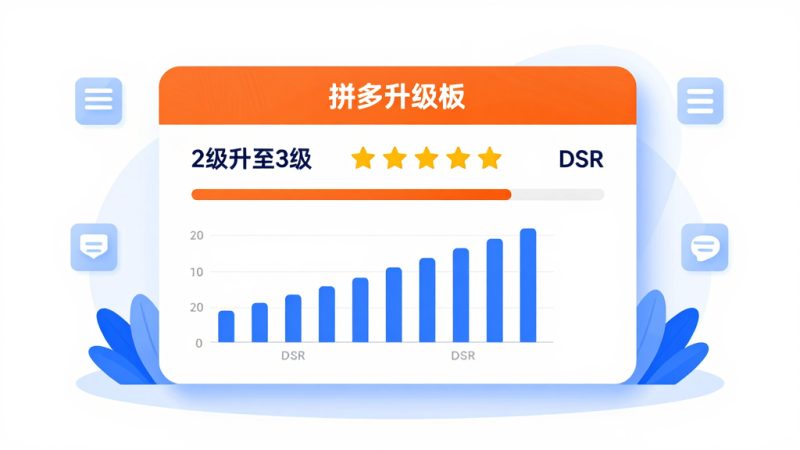 拼多多店铺怎么补层级？拼多多店铺层级2级怎么升到3级