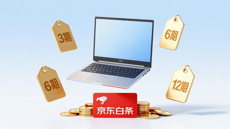 京东买电脑可以分期付款吗？京东怎么分期购买电脑