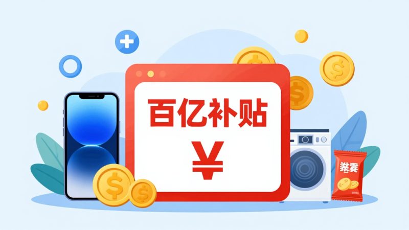 拼多多百亿补贴 百亿补贴玩法 商家报名规则 缺货赔付标准 正品保险 下单技巧 补贴商品