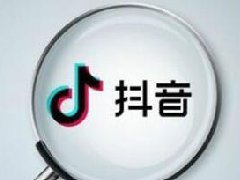 抖音带货的货源从哪找的?抖音带货货源渠道介绍