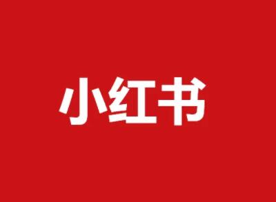小红书博主接广告教程