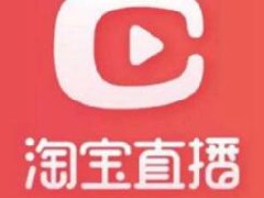 淘宝直播成长值每天加几分?淘宝直播成长值计算