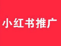 小红书推文一篇多少钱?推文标题怎么写 小红书推文一篇多少钱?推文标题怎么写