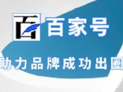 百家号新手怎么做才有推荐？方法介绍