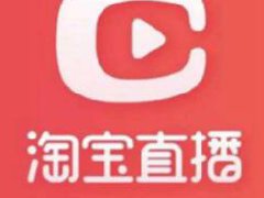 淘宝直播卖货怎么上架商品？淘宝直播商品无法