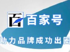 百家号和头条号内容一样可以吗？可以发一样的