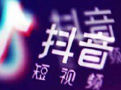 大学生拍抖音可以挣钱吗？拍抖音有哪些技巧
