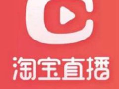 淘宝直播是新店还是老店好？直播怎么样