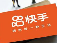 快手直播权限需要什么条件？需要的设备有哪些