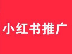 小红书发布商家发货管理规则