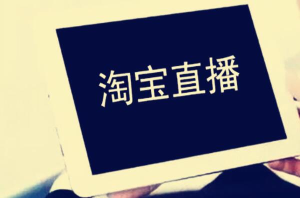 淘宝直播间点赞要钱吗