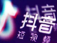 抖音停播多久算新号开播?抖音新号怎么开播 抖音停播多久算新号开播?抖音新号怎么开播