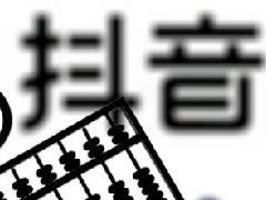 抖音反复开播有影响吗?开播没人看怎么办 抖音反复开播有影响吗?开播没人看怎么办