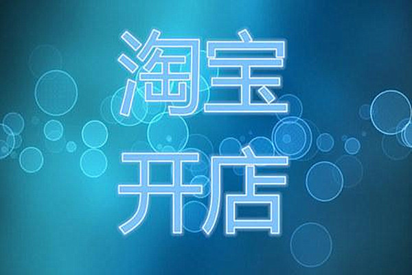 淘宝运营技巧有哪些