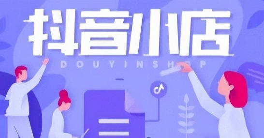 抖店报白流程