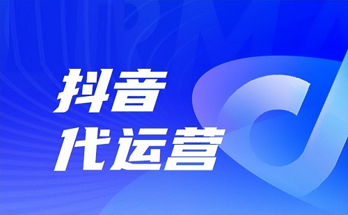 抖音如何运营