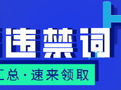 快手直播违规有哪些？怎么申请解封