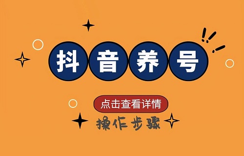 抖音账号养多久能发视频
