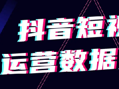 抖音账号数据越高越好吗？个人号怎么看