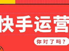 在快手上怎么带货赚钱?带货赚钱流程是什么 在快手上怎么带货赚钱?带货赚钱流程是什么