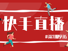 快手直播推流逻辑是什么?怎么提升流量? 快手直播推流逻辑是什么?怎么提升流量?