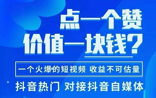 抖音点赞有什么用