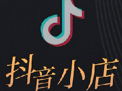 抖音店铺评分怎么能提升？多少算高分