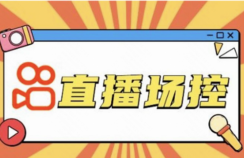 快手直播助手怎么用