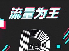 抖店有流量没有成交是怎么回事?有流量扶持吗 抖店有流量没有成交是怎么回事?有流量扶持吗