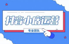 抖音新店如何快速提升销量?新店如何运营好 抖音新店如何快速提升销量?新店如何运营好