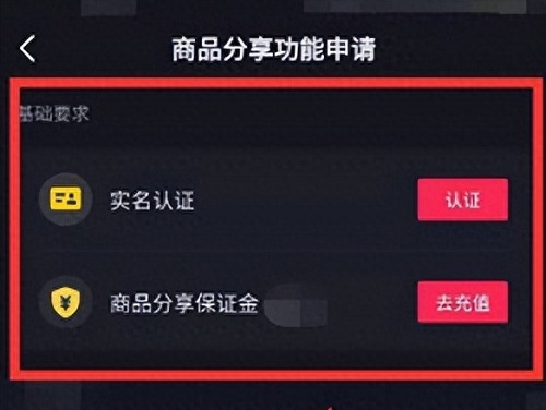 抖音如何开橱窗卖东西