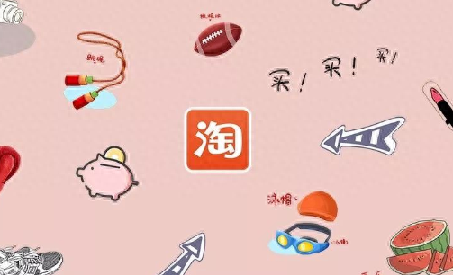 淘宝开店如何推广