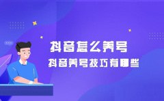 抖音新号发视频一般多久才有流量？有流量扶持