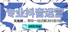 抖音巨量千川100元推多少流量？巨量千川代运营