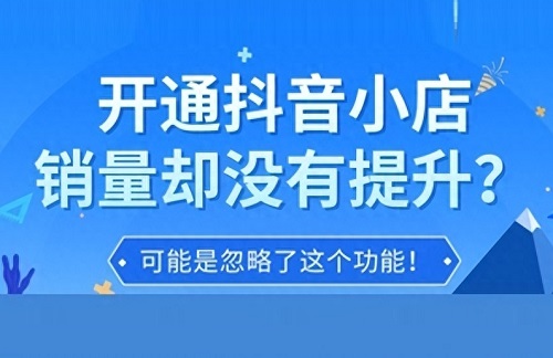 抖店平台销量怎么累计
