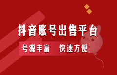 抖音账号过户后粉丝还在吗？过户合同怎么写