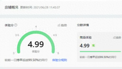 怎么提升抖店的体验分？一般多少分
