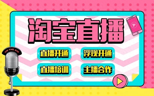 淘宝直播有哪些技巧