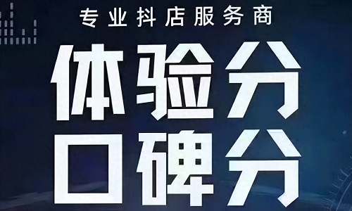 抖店店铺体验分不合格怎么办