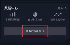 抖音怎么看流量数据？流量数据取决于哪些因素