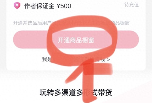 抖音个人怎么开通橱窗