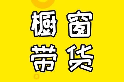 抖音橱窗如何开通条件